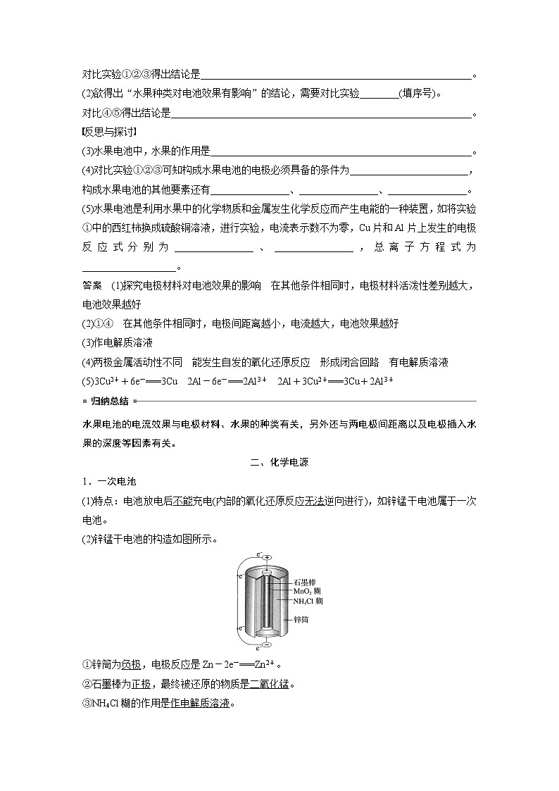 第六章 第一节 第3课时 设计原电池 化学电源第3页