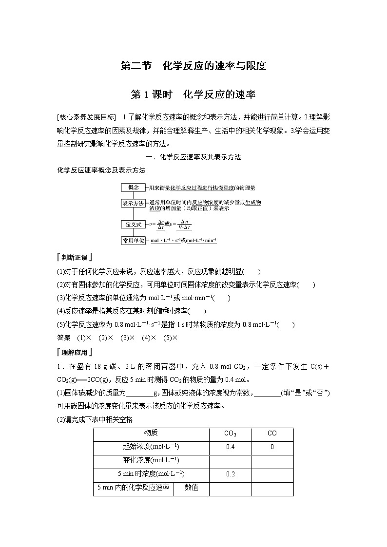 第六章 第二节 第1课时 化学反应的速率 试卷01