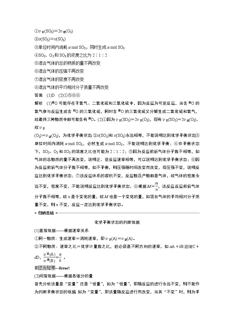 第六章 第二节 第2课时 化学反应的限度 化学反应条件的控制第3页