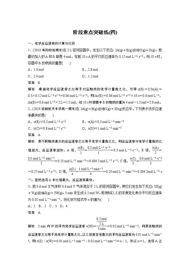 第六章 阶段重点突破练第1页