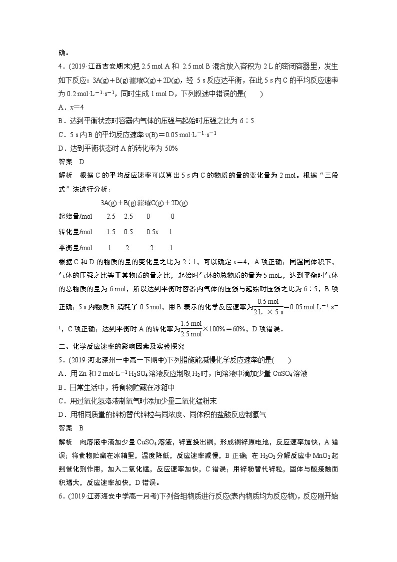 第六章 阶段重点突破练第2页