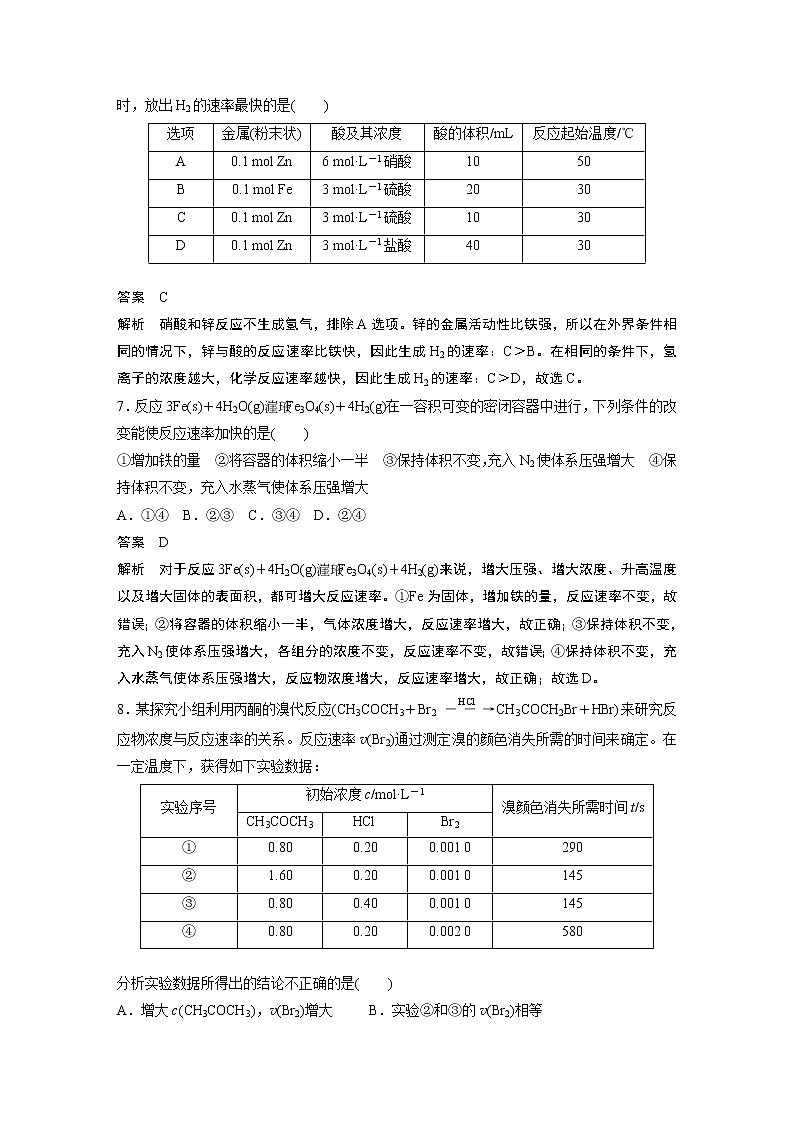 第六章 阶段重点突破练第3页
