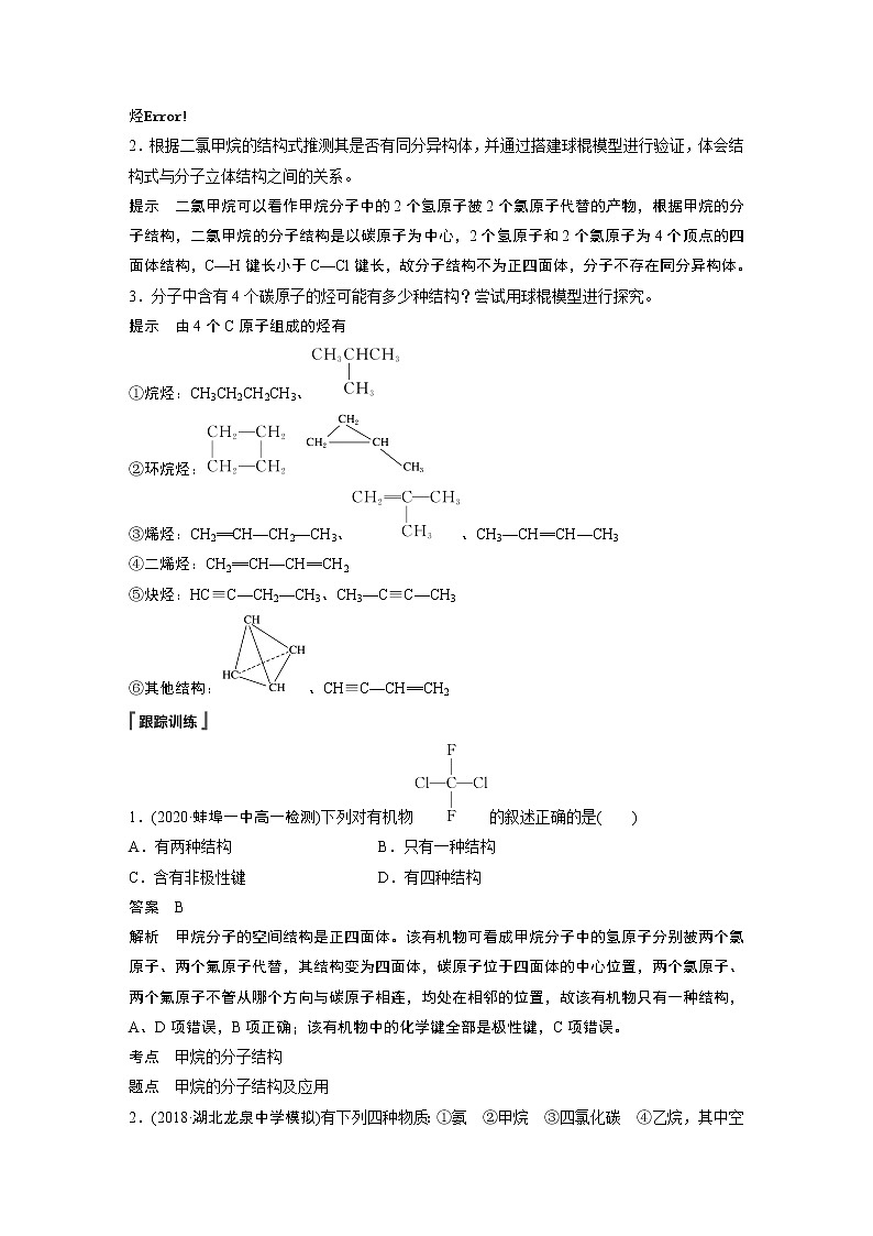 第七章 实验活动8 搭建球棍模型认识有机化合物分子结构的特点第2页