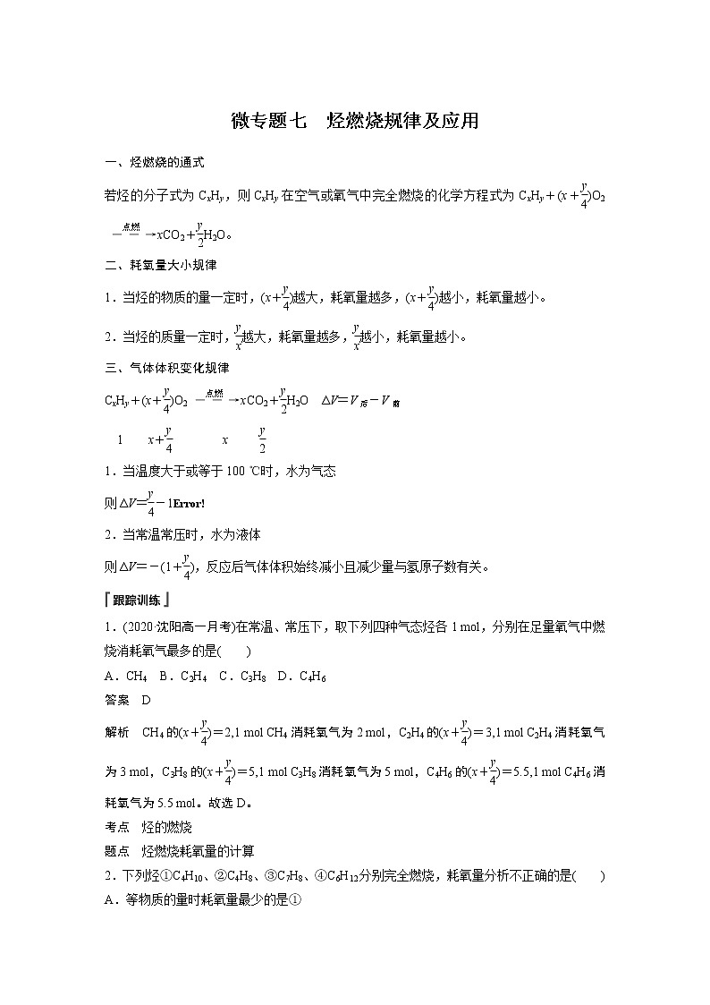 第七章 微专题七 烃燃烧规律及应用第1页