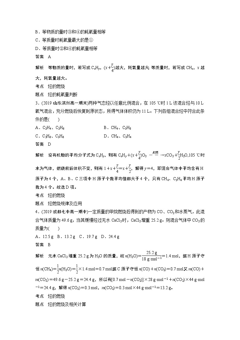 第七章 微专题七 烃燃烧规律及应用第2页