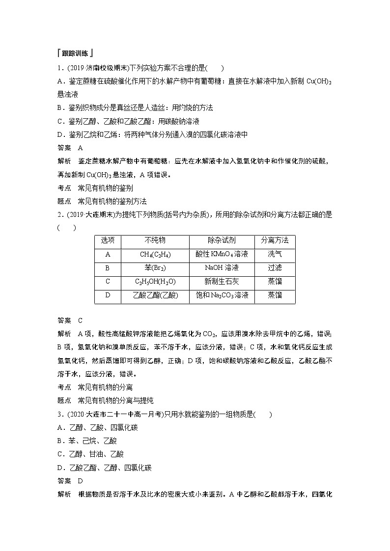 第七章 微专题九 常见有机物的鉴别、检验及除杂第2页