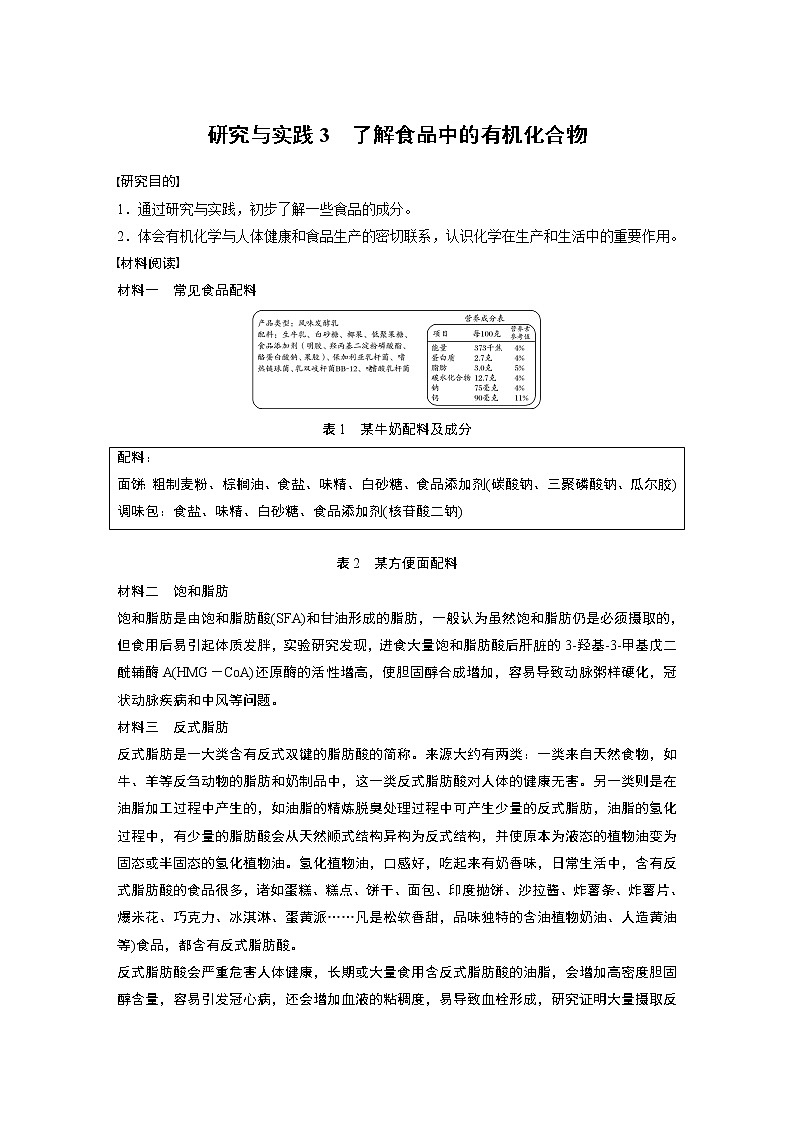第七章 研究与实践3 了解食品中的有机化合物第1页