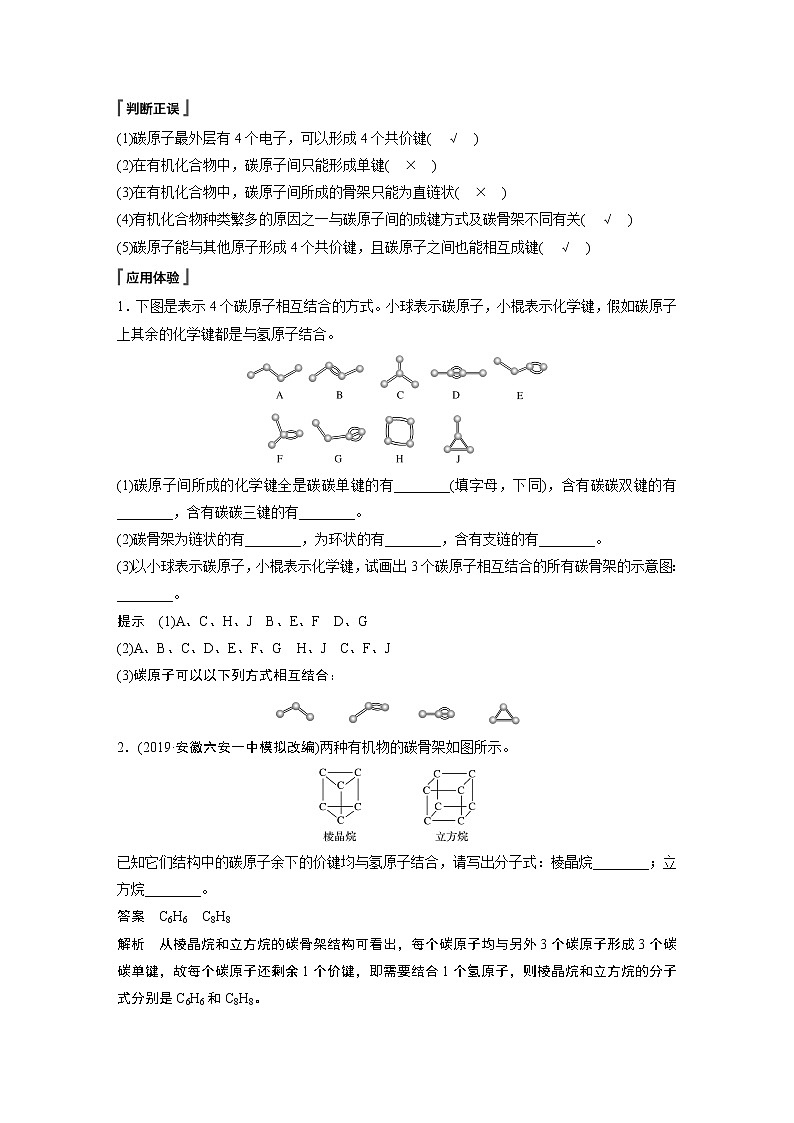 第七章 第一节 第1课时 碳原子的成键特点　烷烃的结构第2页