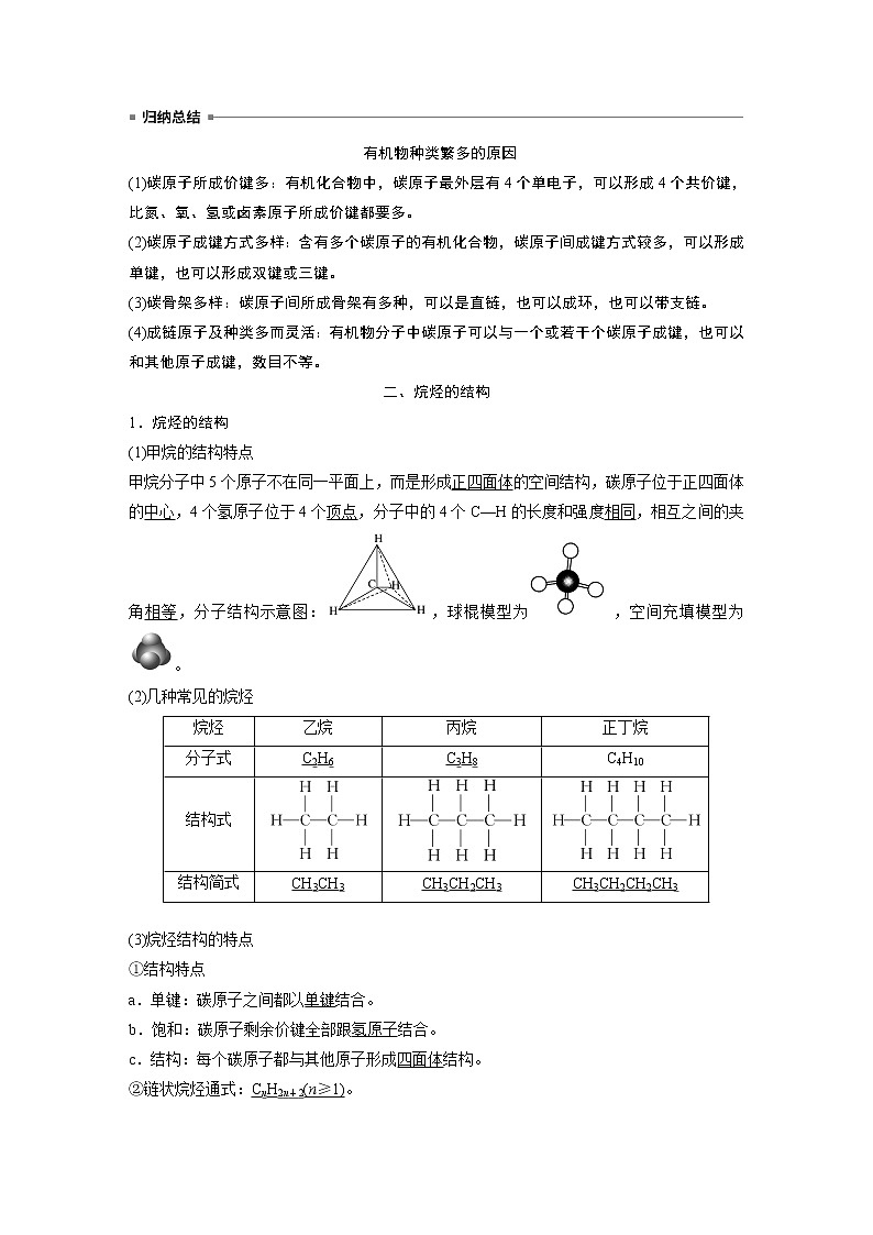 第七章 第一节 第1课时 碳原子的成键特点　烷烃的结构第3页