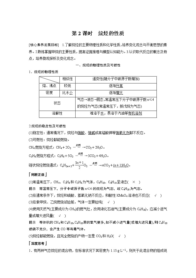第七章 第一节 第2课时 烷烃的性质第1页