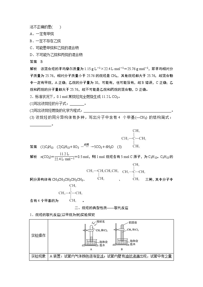第七章 第一节 第2课时 烷烃的性质第2页