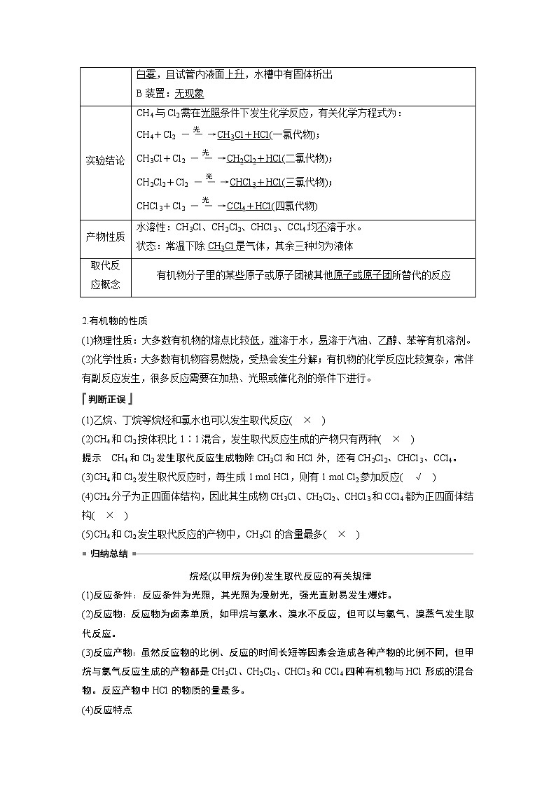 第七章 第一节 第2课时 烷烃的性质第3页