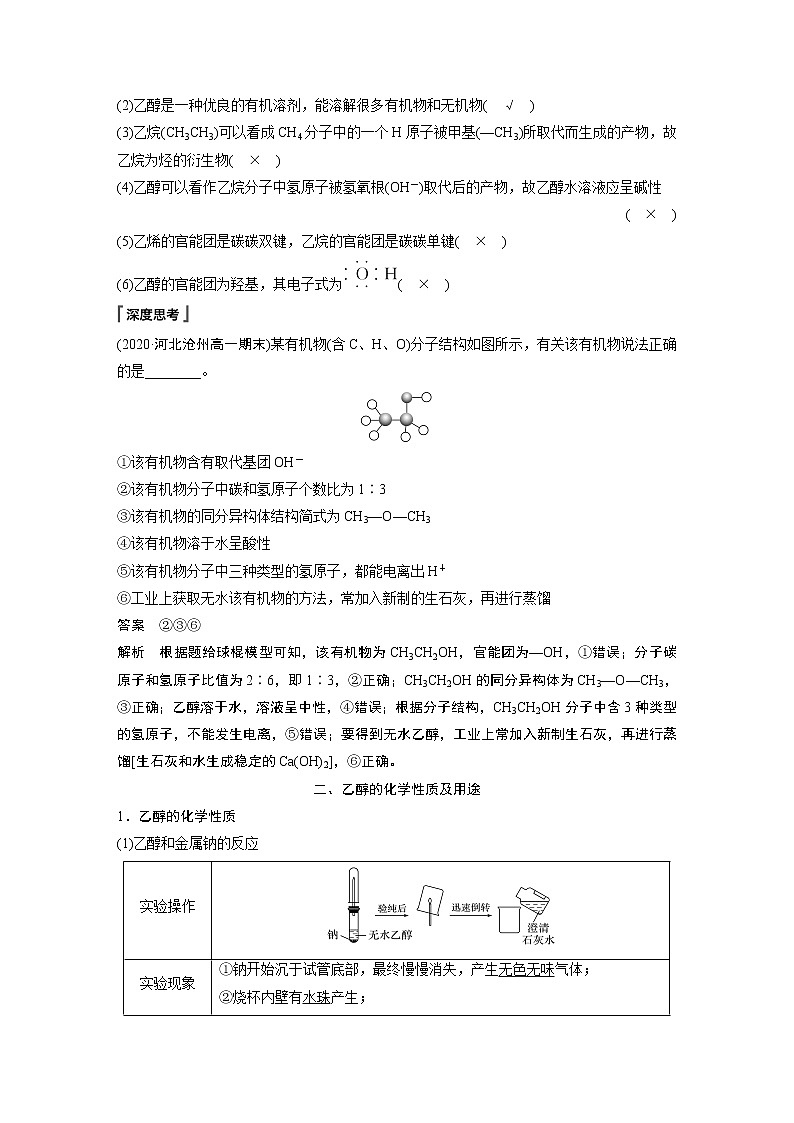 第七章 第三节 第1课时 乙醇第2页