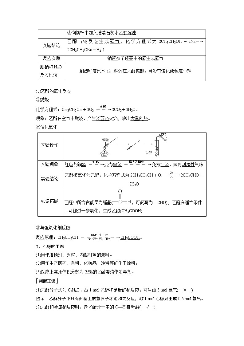 第七章 第三节 第1课时 乙醇第3页