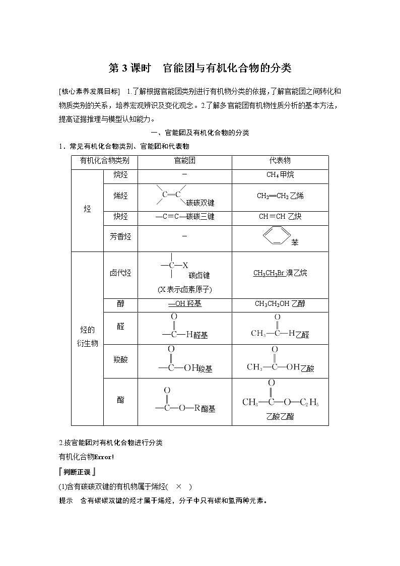 第七章 第三节 第3课时 官能团与有机化合物的分类第1页