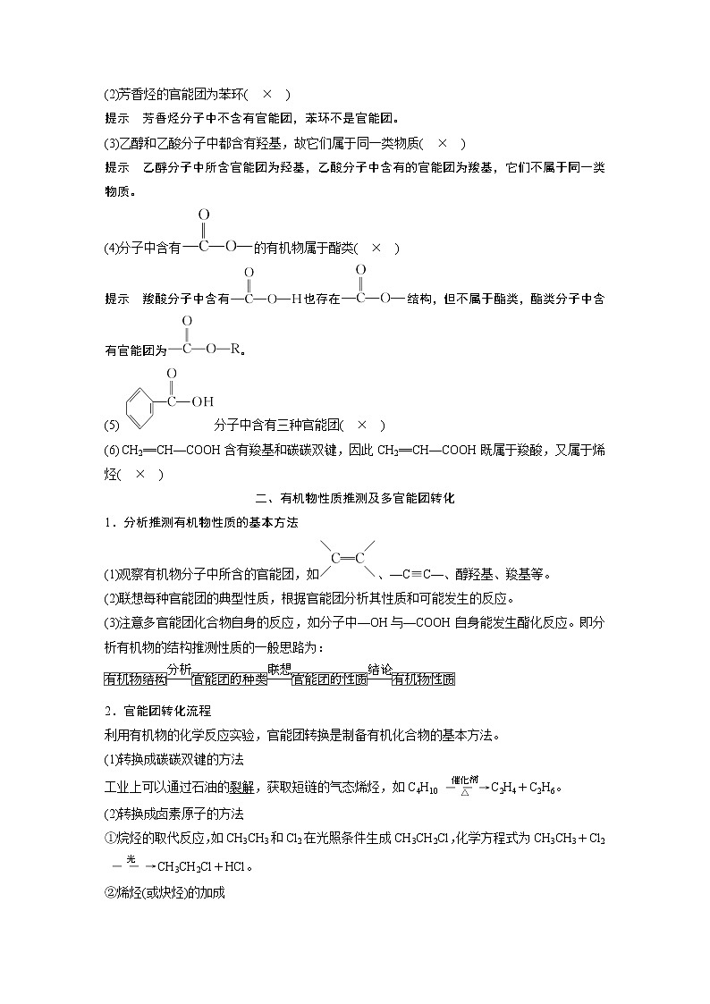 第七章 第三节 第3课时 官能团与有机化合物的分类第2页