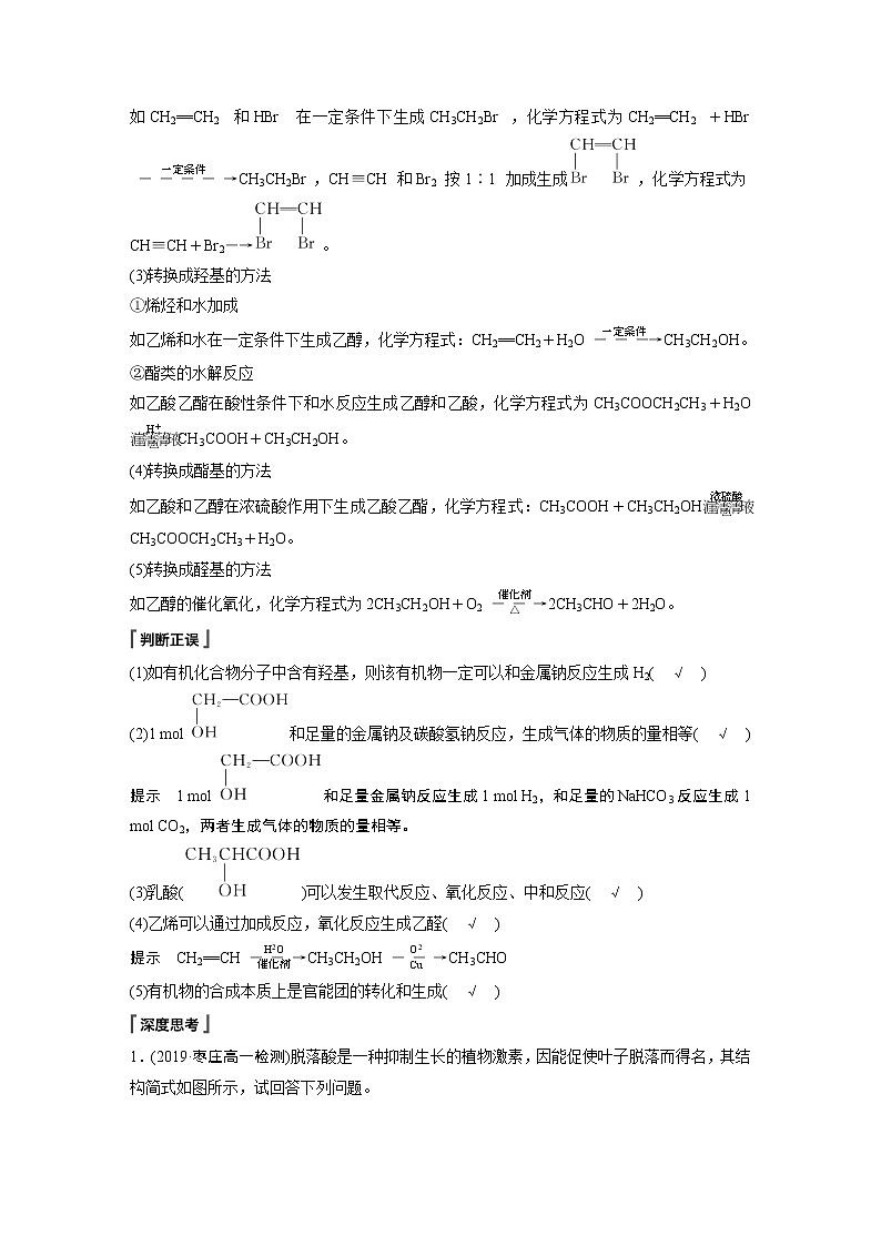 第七章 第三节 第3课时 官能团与有机化合物的分类第3页