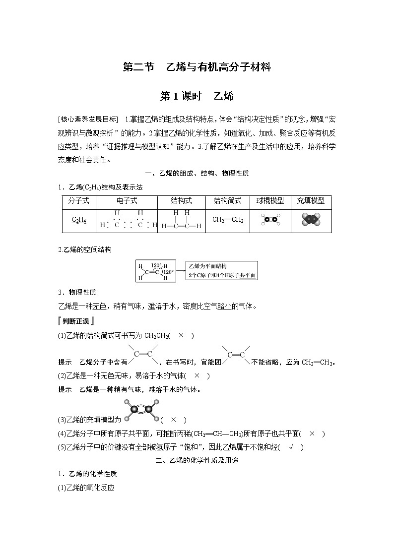 第七章 第二节 第1课时 乙烯第1页