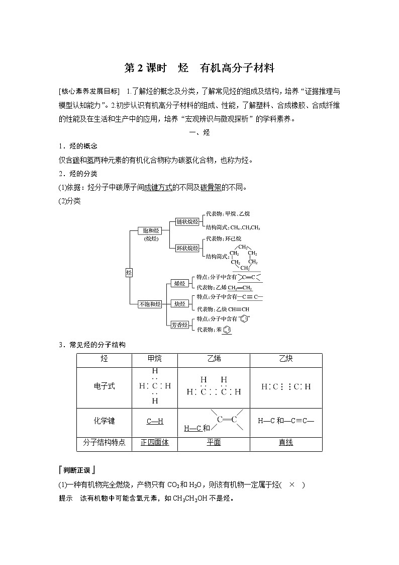 第七章 第二节 第2课时 烃　有机高分子材料第1页