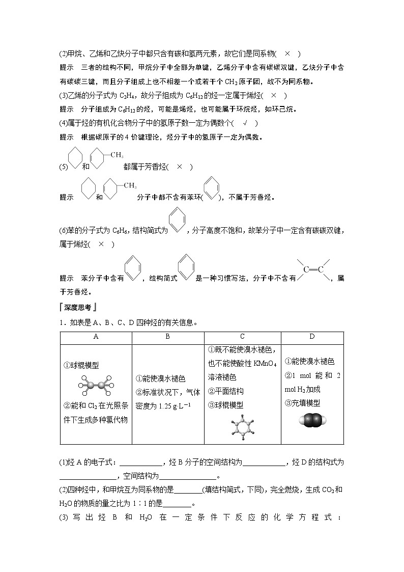 第七章 第二节 第2课时 烃　有机高分子材料第2页