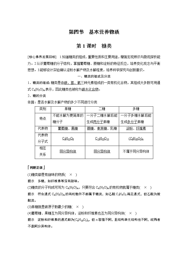 第七章 第四节 第1课时 糖类第1页
