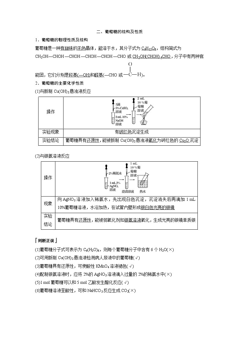 第七章 第四节 第1课时 糖类第2页