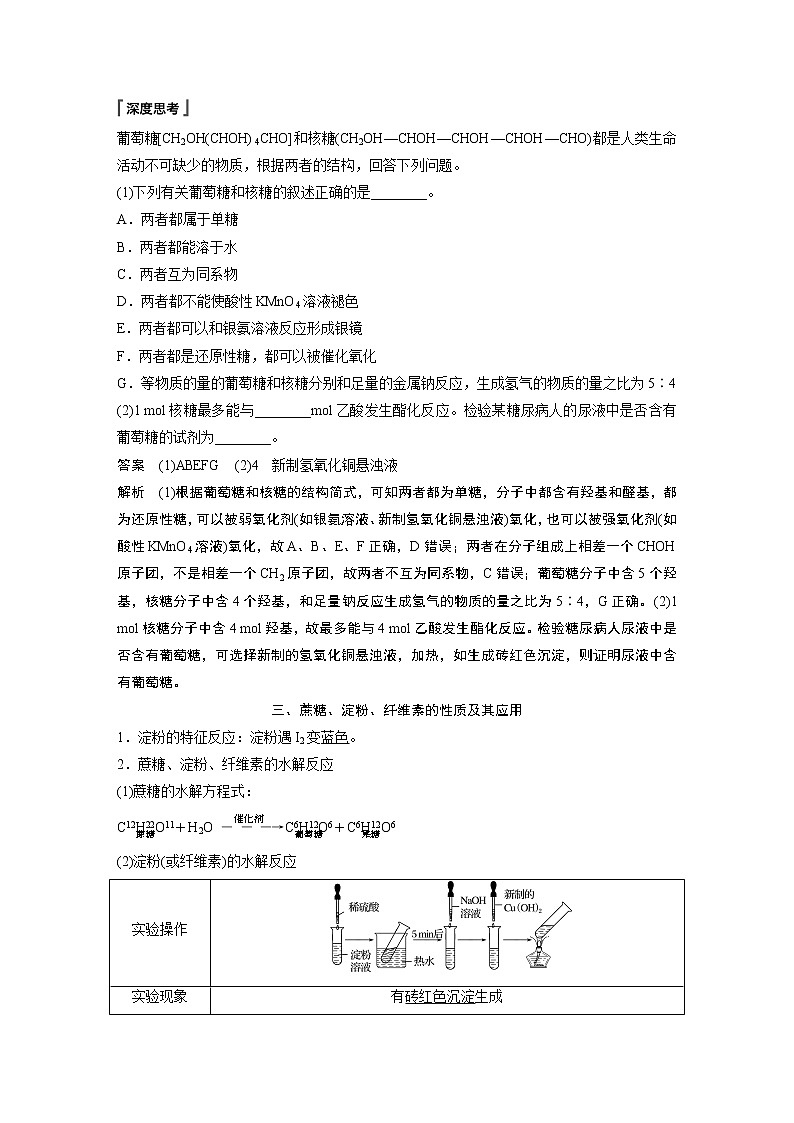 第七章 第四节 第1课时 糖类第3页