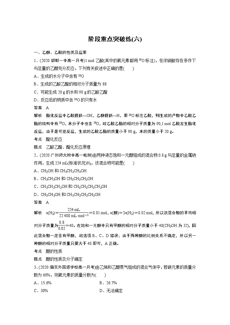 第七章 阶段重点突破练第1页