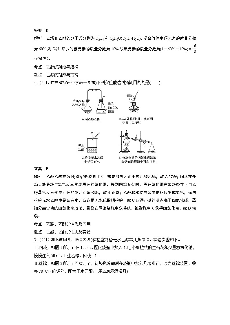 第七章 阶段重点突破练第2页