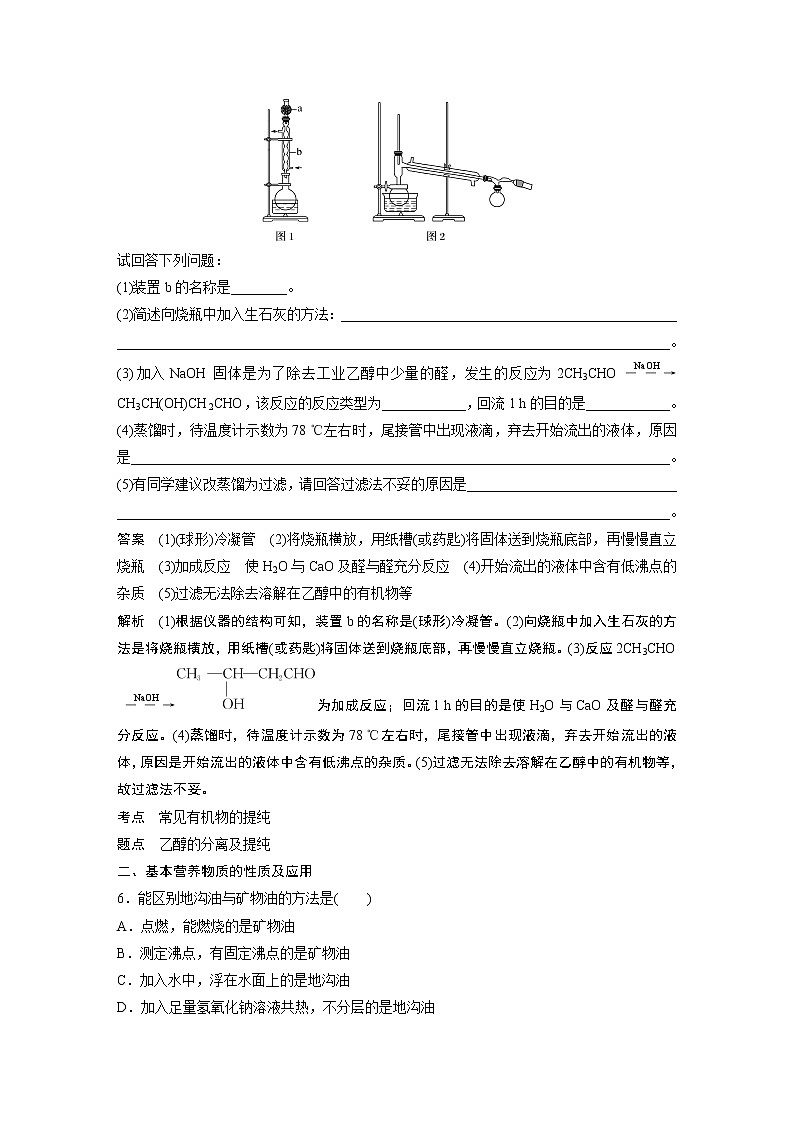 第七章 阶段重点突破练第3页