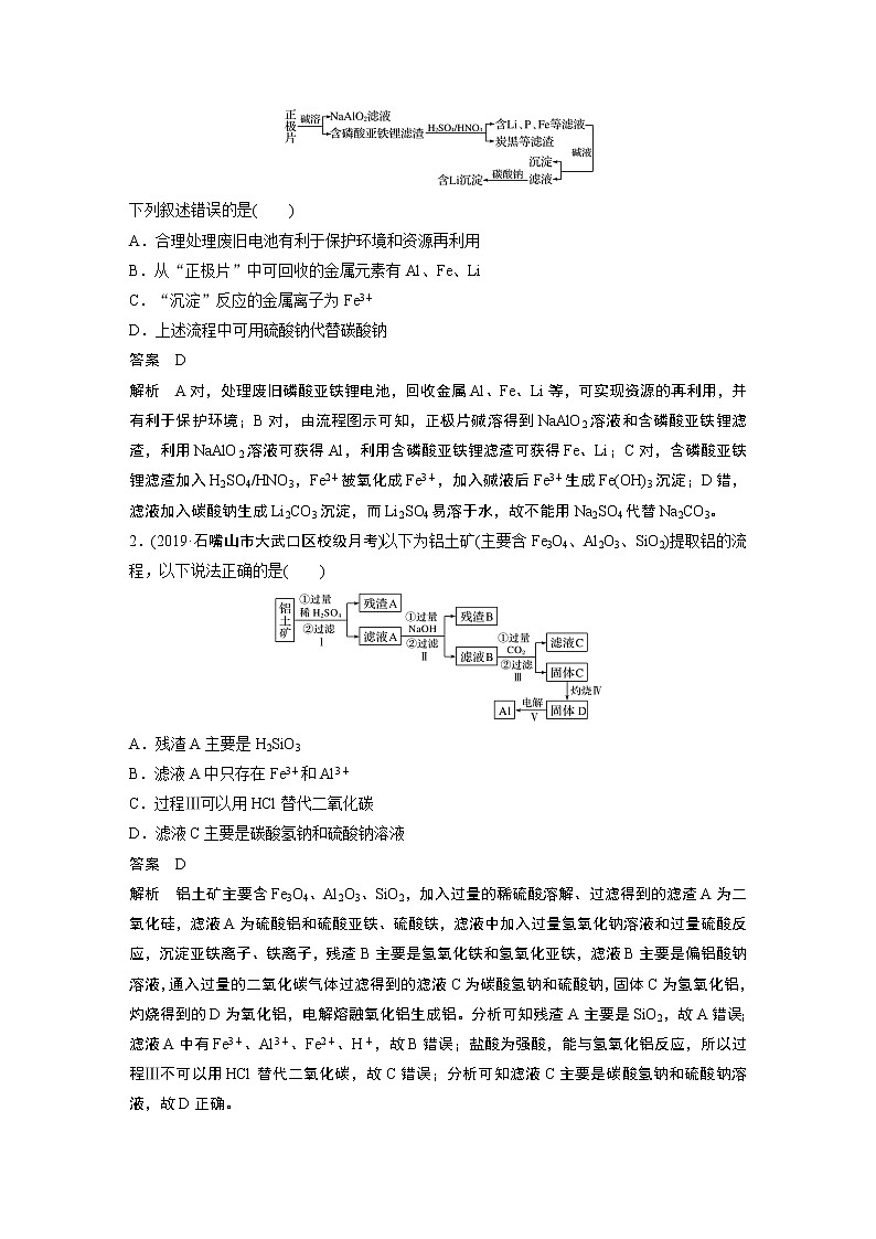 第八章 微专题十 浅析化工生产工艺流程——以金属矿物、海水资源开发利用为背景第2页
