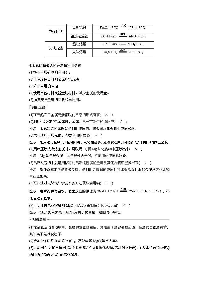 第八章 第一节 第1课时 金属矿物、海水资源的开发利用第2页