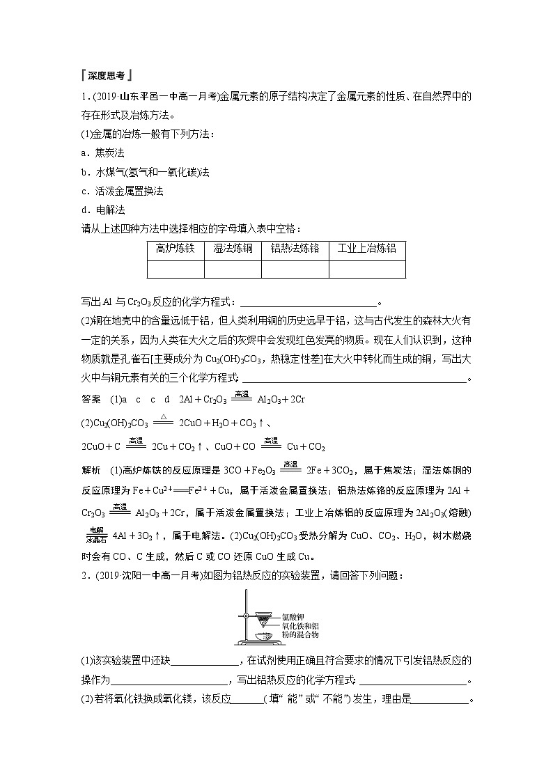第八章 第一节 第1课时 金属矿物、海水资源的开发利用第3页