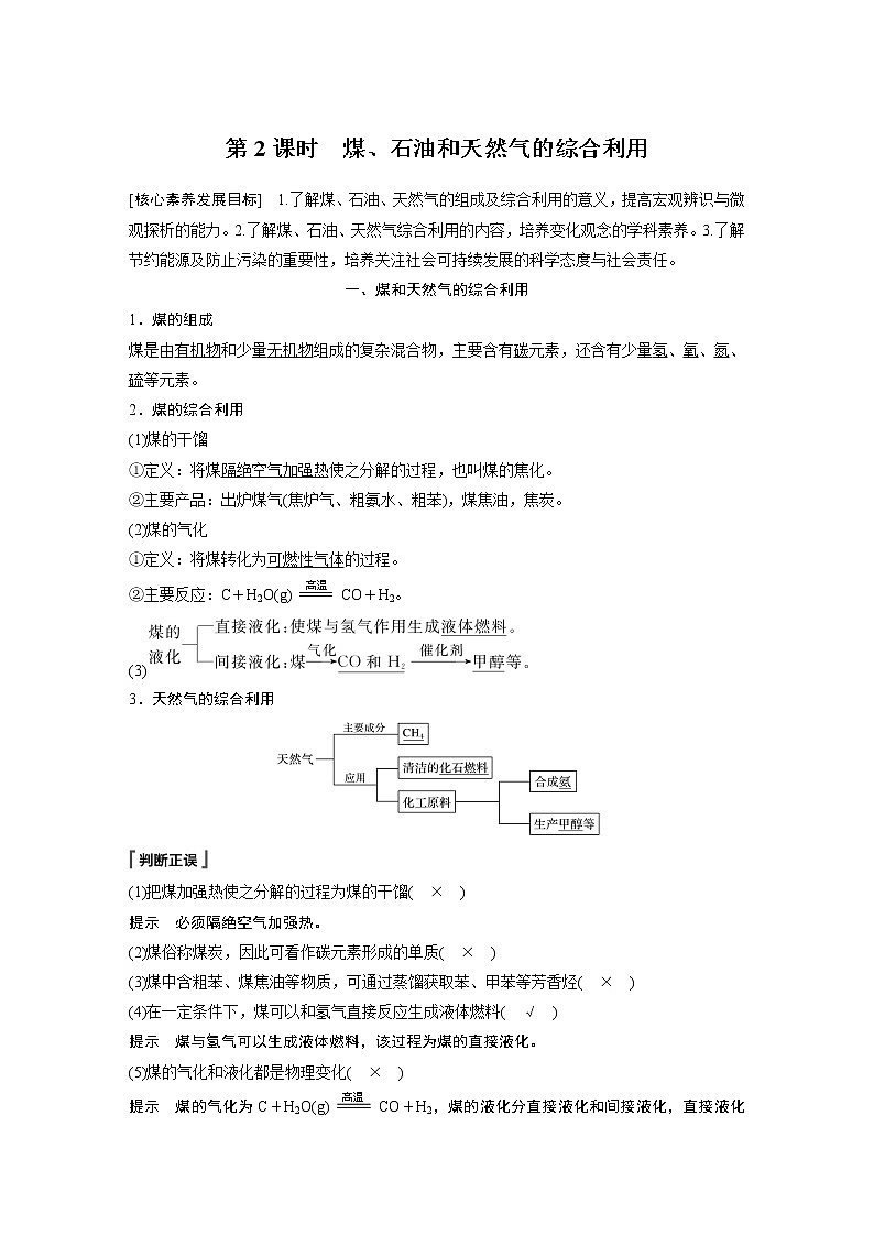 第八章 第一节 第2课时 煤、石油和天然气的综合利用第1页