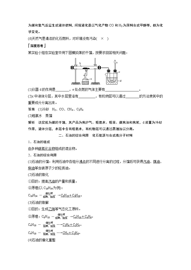第八章 第一节 第2课时 煤、石油和天然气的综合利用第2页