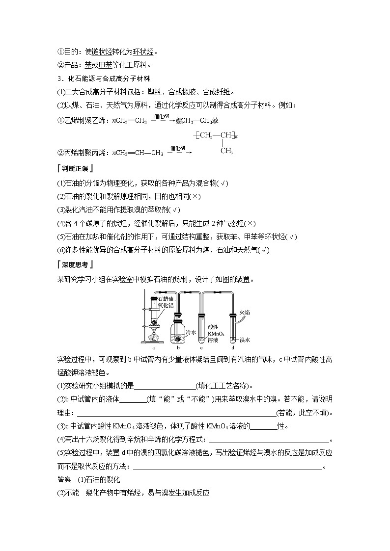 第八章 第一节 第2课时 煤、石油和天然气的综合利用第3页