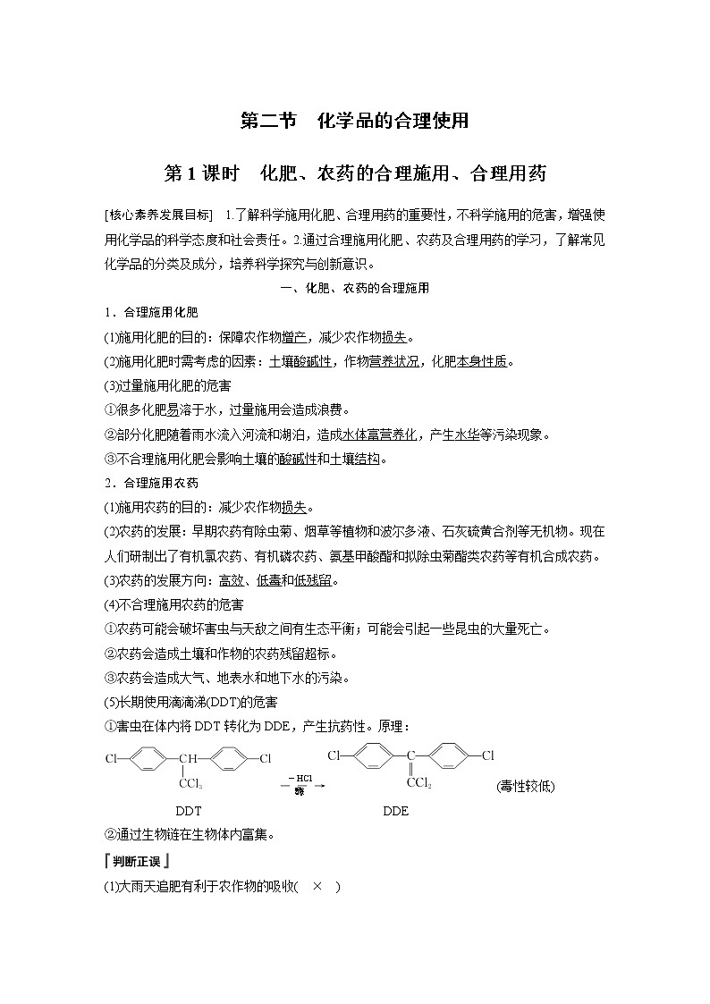 第八章 第二节 第1课时 化肥、农药的合理施用、合理用药第1页