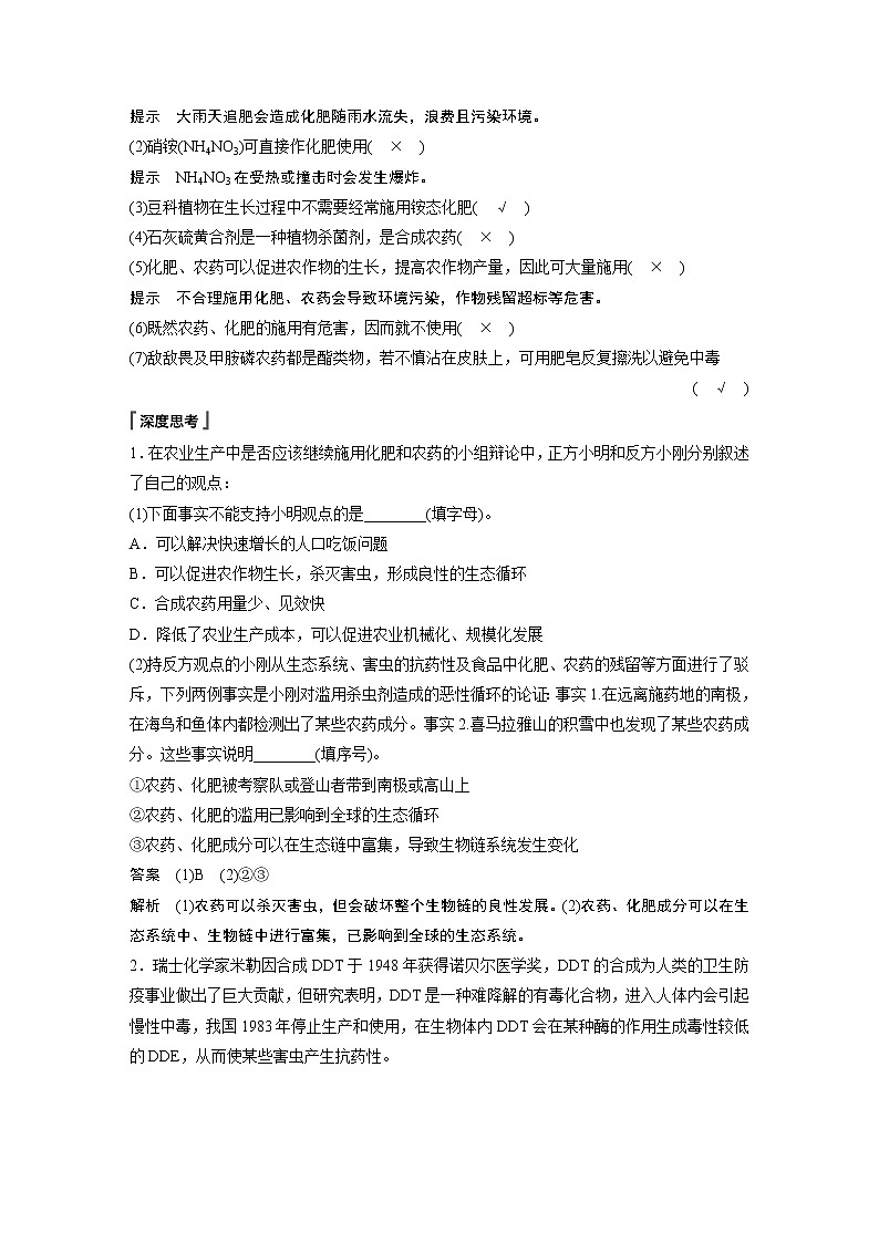 第八章 第二节 第1课时 化肥、农药的合理施用、合理用药第2页