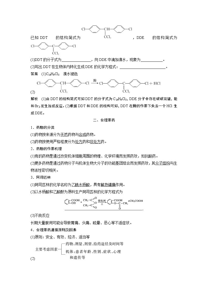 第八章 第二节 第1课时 化肥、农药的合理施用、合理用药第3页