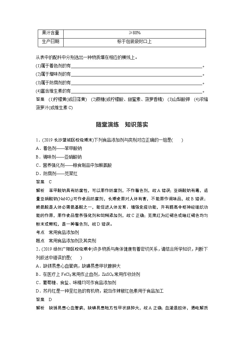 第八章 第二节 第2课时 安全使用食品添加剂第3页