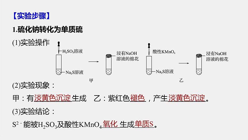 第五章 实验活动5 不同价态含硫物质的转化课件PPT第3页