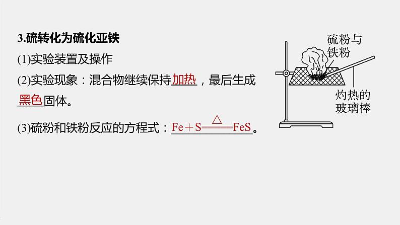 第五章 实验活动5 不同价态含硫物质的转化课件PPT第5页