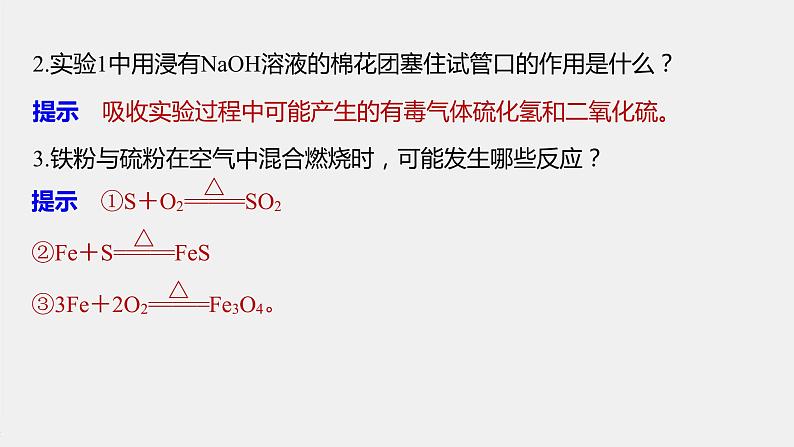 第五章 实验活动5 不同价态含硫物质的转化课件PPT第7页