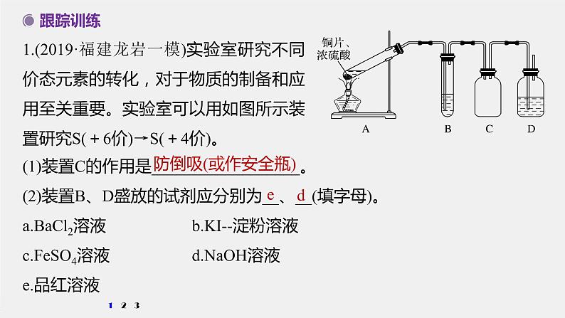 第五章 实验活动5 不同价态含硫物质的转化课件PPT第8页