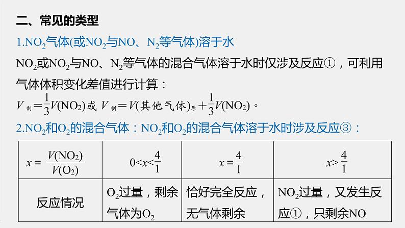 第五章 微专题 氮的氧化物与氧气和水反应的计算(教师用书独具)课件PPT03