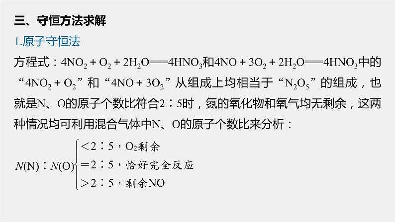 第五章 微专题 氮的氧化物与氧气和水反应的计算(教师用书独具)课件PPT06