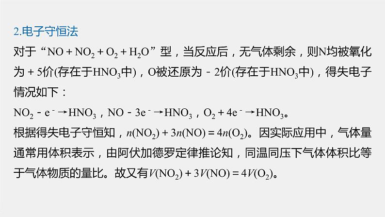 第五章 微专题 氮的氧化物与氧气和水反应的计算(教师用书独具)课件PPT07