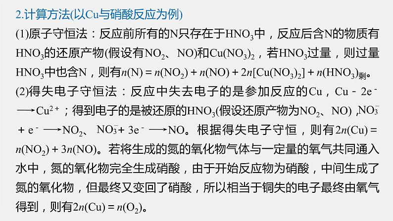 第五章 微专题三 硝酸与金属反应的相关计算课件PPT第3页