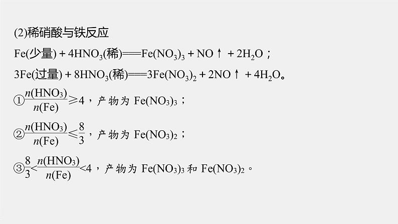 第五章 微专题三 硝酸与金属反应的相关计算课件PPT第6页