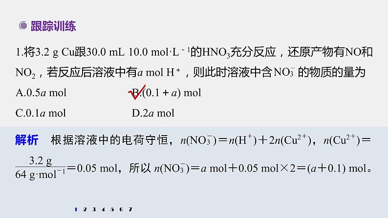 第五章 微专题三 硝酸与金属反应的相关计算课件PPT第7页